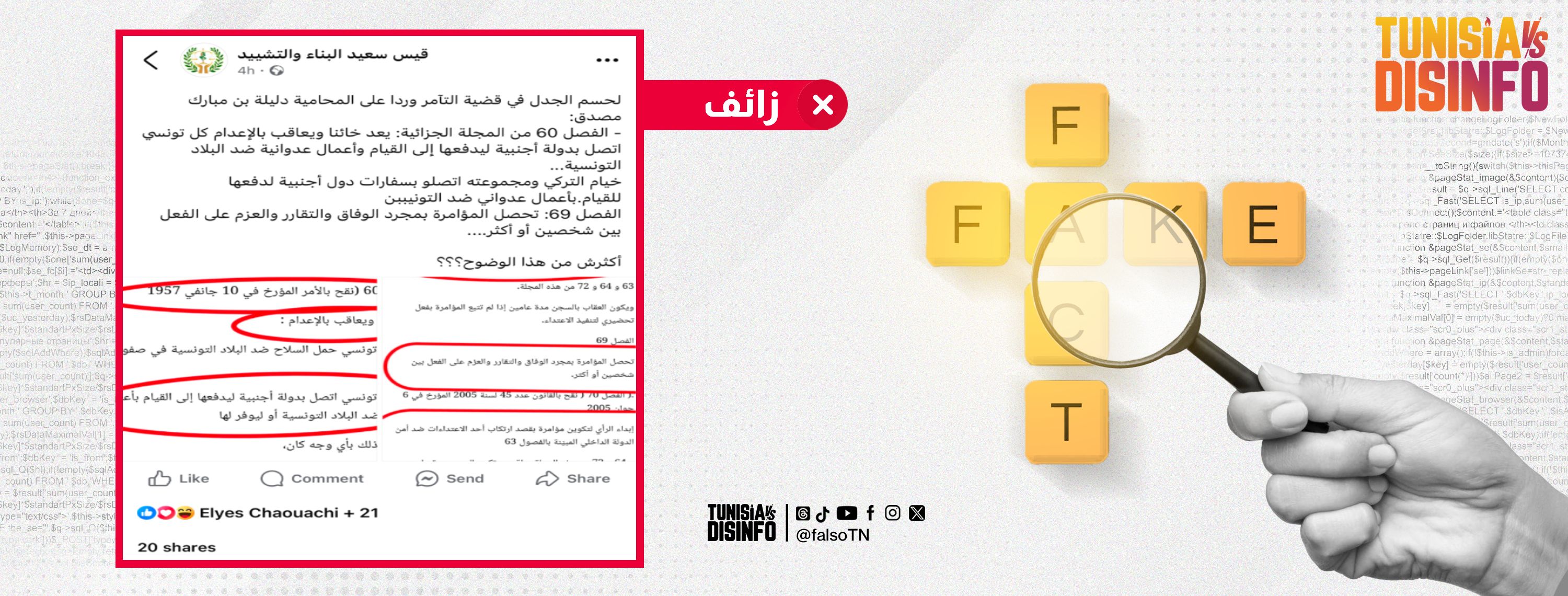 60 TunisiaVSdisinfo 60-tunisiavsdisinfo